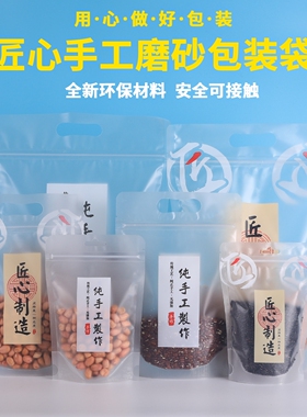 纯手工匠心制造包装袋加厚手提磨砂拉链骨自立袋干货土特产分装袋