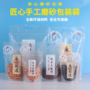 纯手工匠心制造包装 袋 袋加厚手提磨砂拉链骨自立袋干货土特产分装