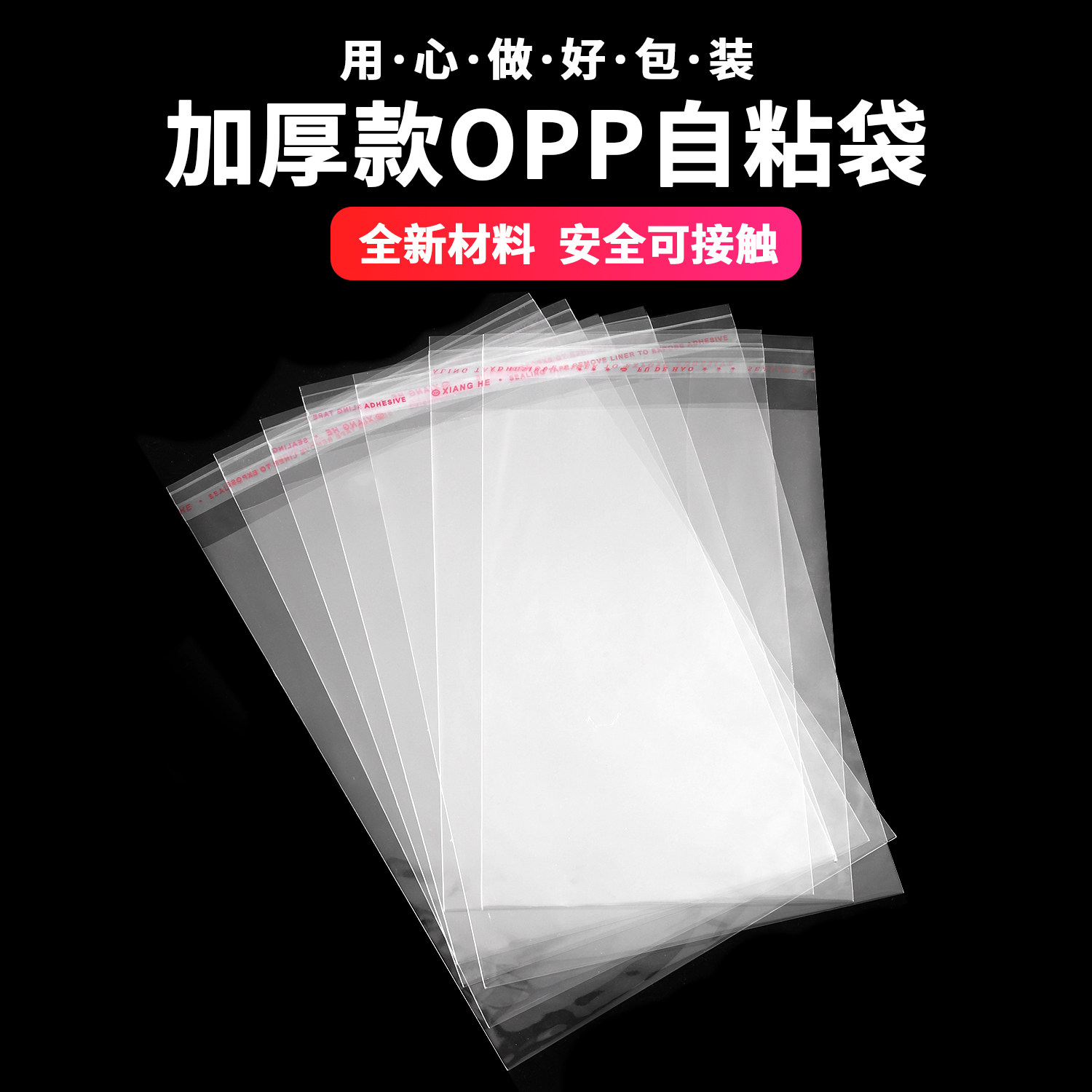 加厚OPP高清透明自粘袋信封袋玩具饰品不干胶自粘袋服装T恤包装袋