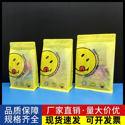 笑脸八边封包装袋密封分装袋子