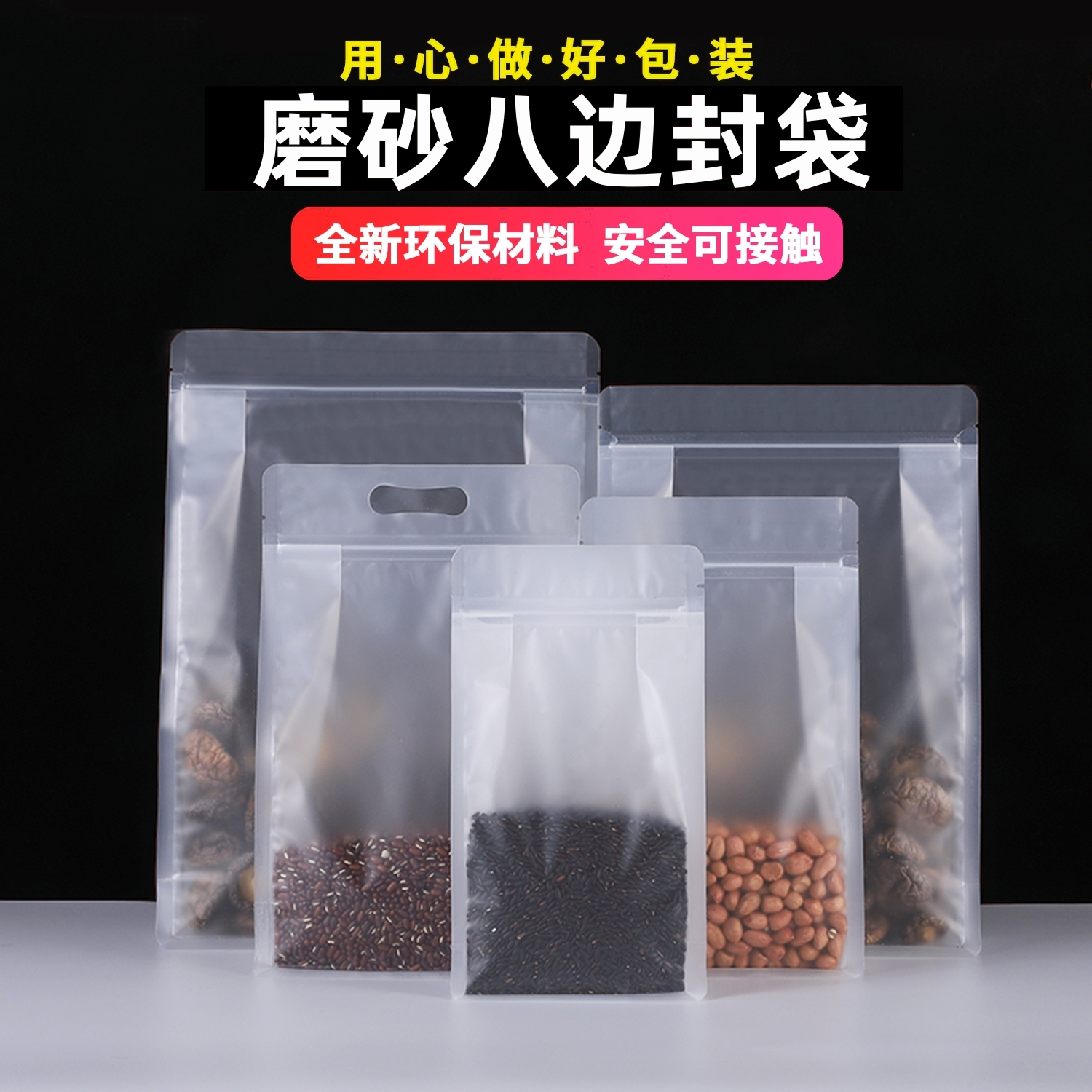 加厚磨砂透明八边封手提自封自立袋杂粮茶叶食品哑光塑料包装袋