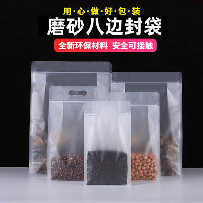 加厚磨砂透明八边封自封自立袋