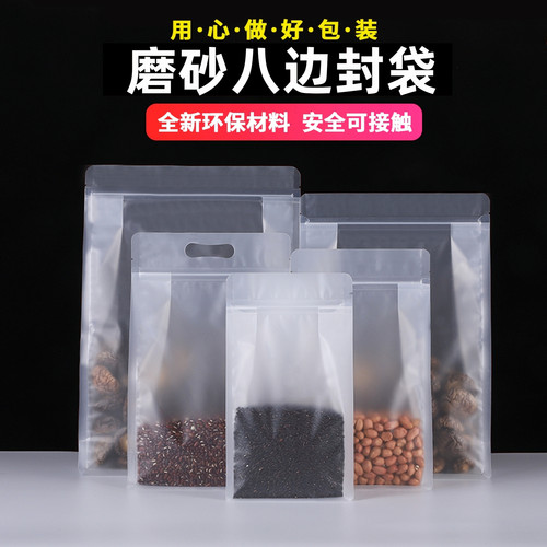 加厚磨砂透明八边封自封自立袋