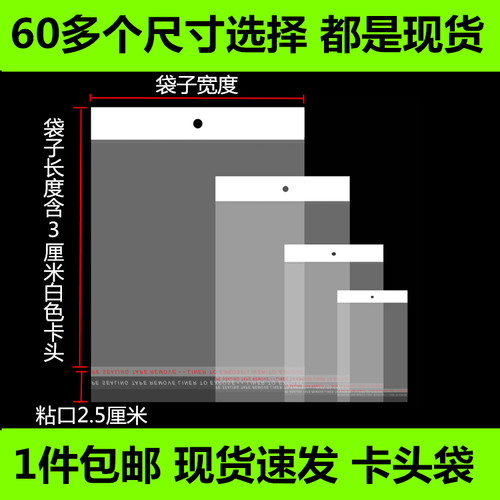 珠光卡头包装袋塑料塑玩具不干胶