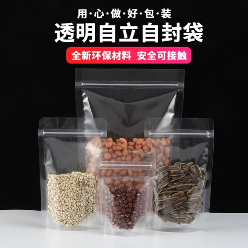 雅洁高清透明自立自封袋