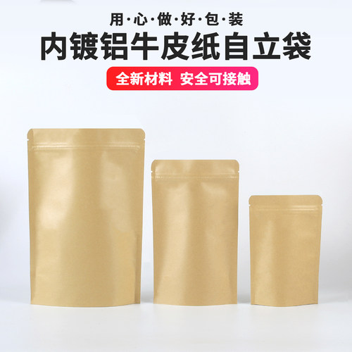 牛皮纸自立铝箔袋茶叶包装袋