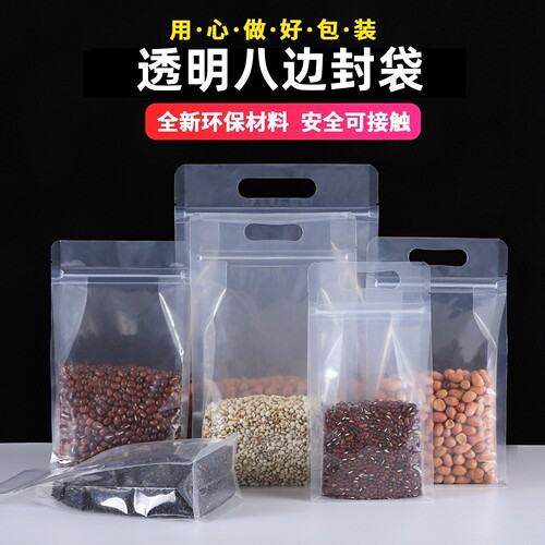 八边封高清透明自封自立密封袋