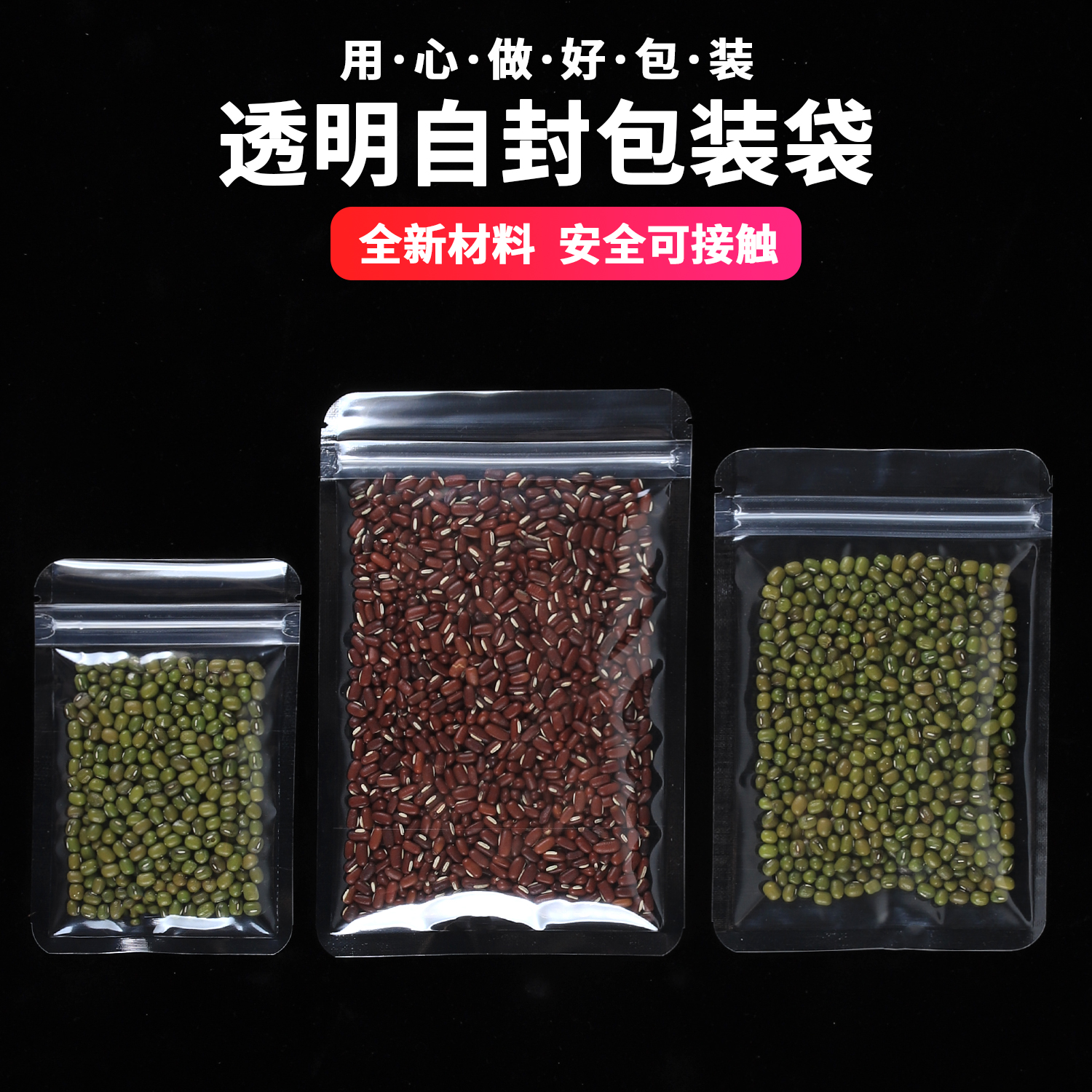 高清透明自封袋干货包装袋