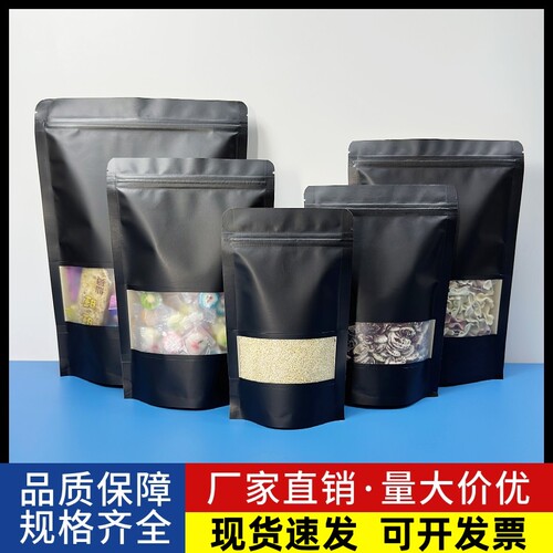 雅洁黑色牛皮纸开窗自立袋