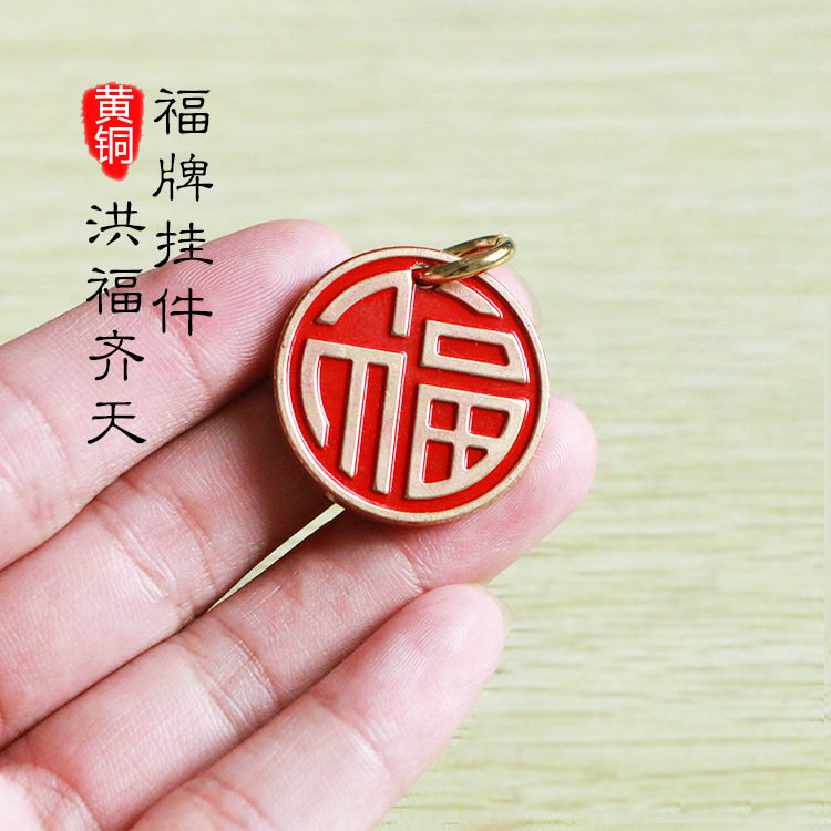 网红黄铜三款福牌钥匙扣挂件钥匙挂牌保平安男女钥匙包包随身挂饰,节庆用品/礼品,钥匙扣,淘宝优惠券,粉丝福利购,淘宝优惠卷