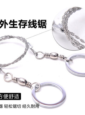 手拉线锯随身便携钢丝锯户外绳锯荒野求生锯不锈钢锯野外生存用品