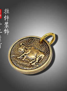 纯铜十二生肖牌生肖铜牌黄铜生日礼品纪念礼品生肖属相挂件吊坠