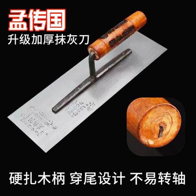 老牌子孟传国抹泥刀加厚耐用