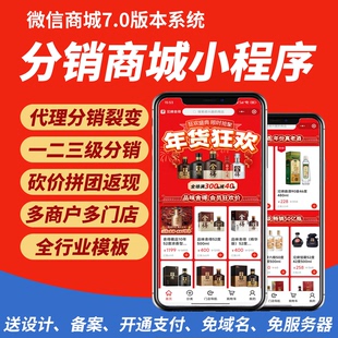 小程序商城三级分销微信商城代理系统公众号二级分销源码开发定制