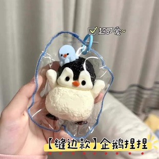 企鹅捏捏乐慢回弹解压玩具硅胶手工水感奶油泥感平价小红书同款