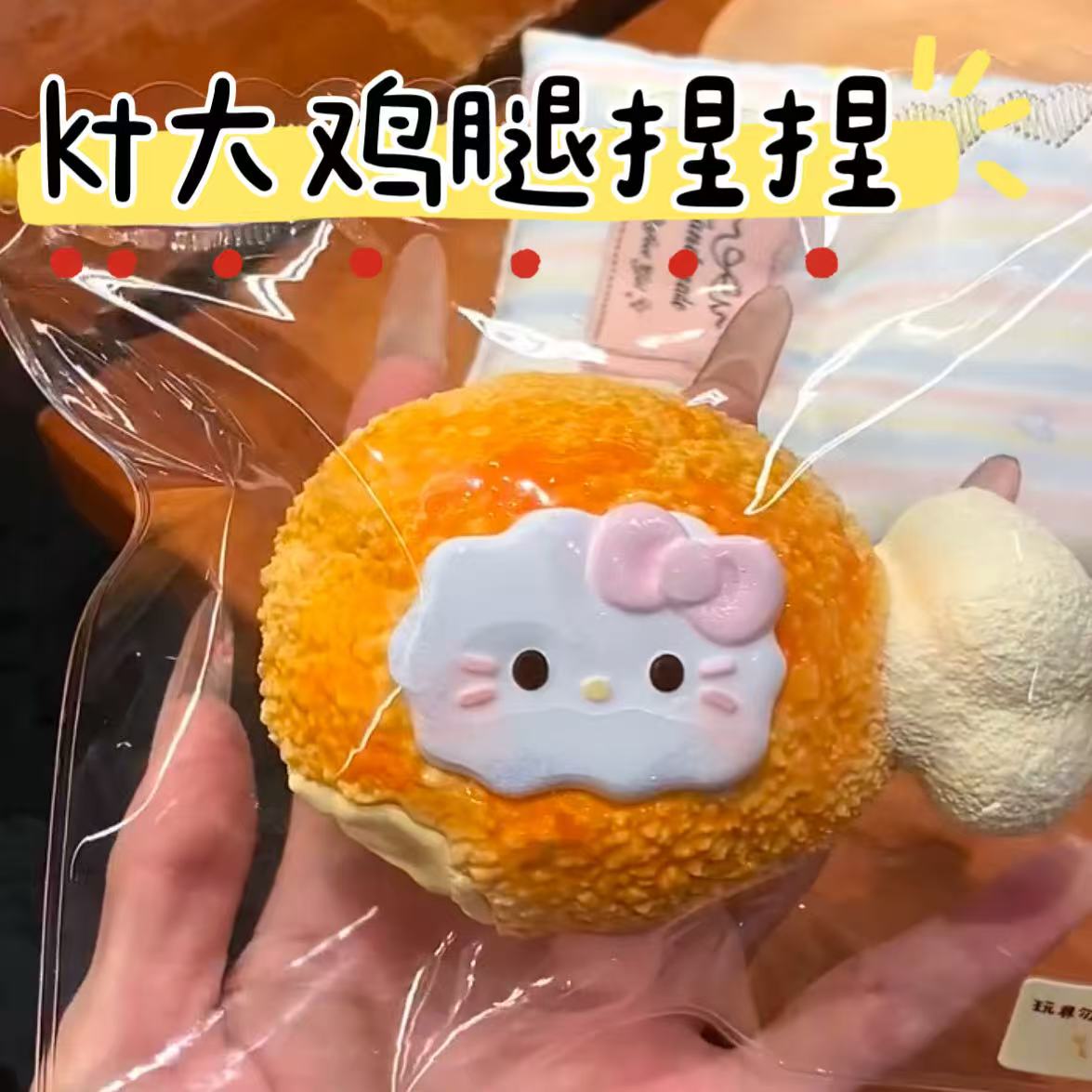 kt鸡腿捏捏乐食品级硅胶