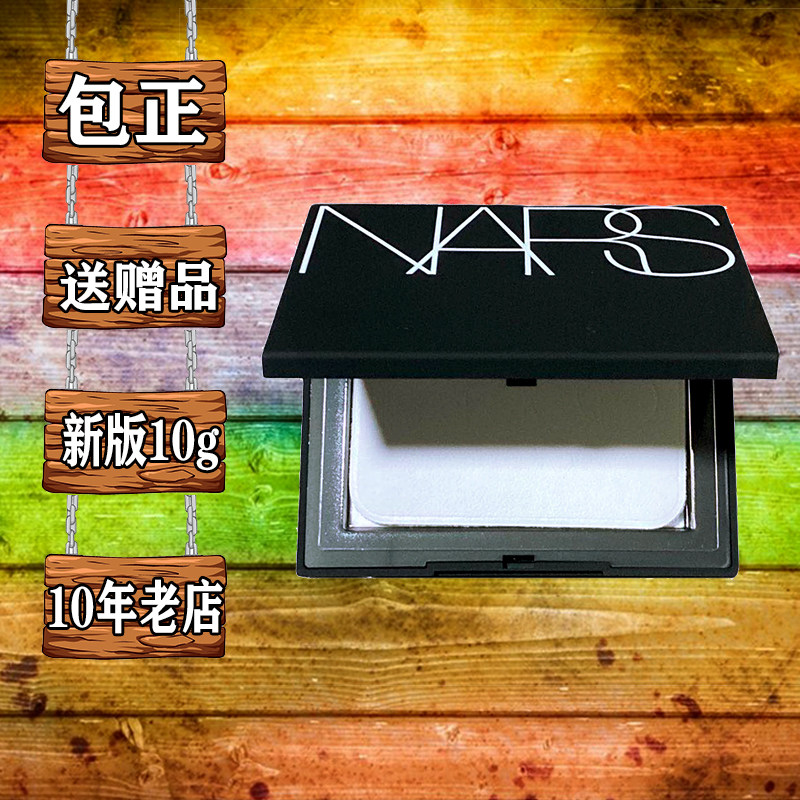 Nars纳斯蜜粉饼一键磨皮控油持久透明定妆裸光散粉 带粉扑新款10g