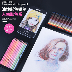 铁盒美术生专用艺术绘画软芯铅 尼奥尼素描人像专用肤色彩铅24套装