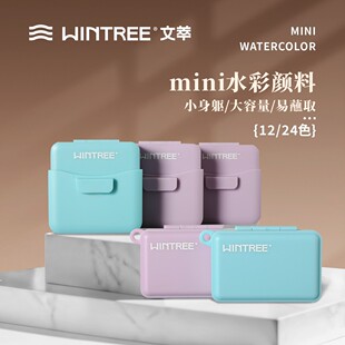 文萃迷你固体水彩颜料12色小蓝盒旅行水彩美术生专用便携24色套装