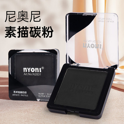 尼奥尼素描碳粉美术生专用速铺粉