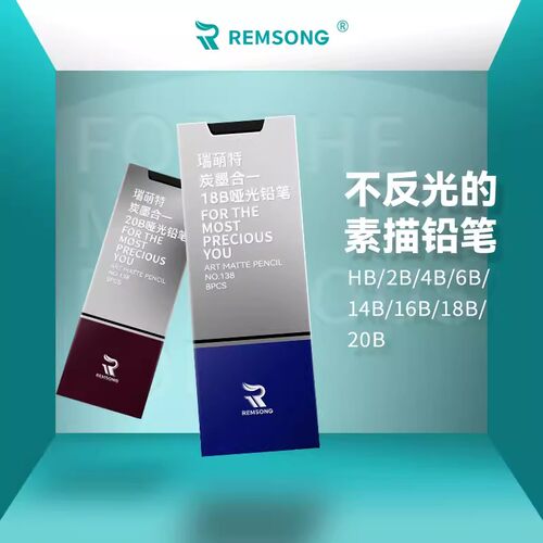 瑞萌特哑光不反光铅笔