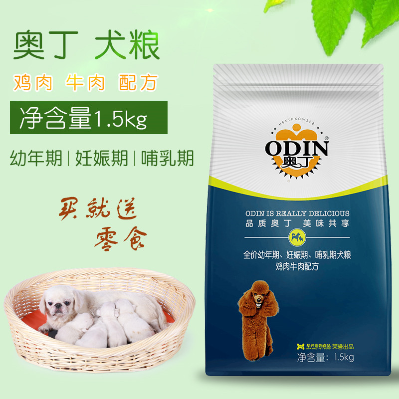 Odin dog food adult dog puppy food full nutrition calcium supplement formula Teddy VIP golden hair bullfight is 3 kg more common than the bear