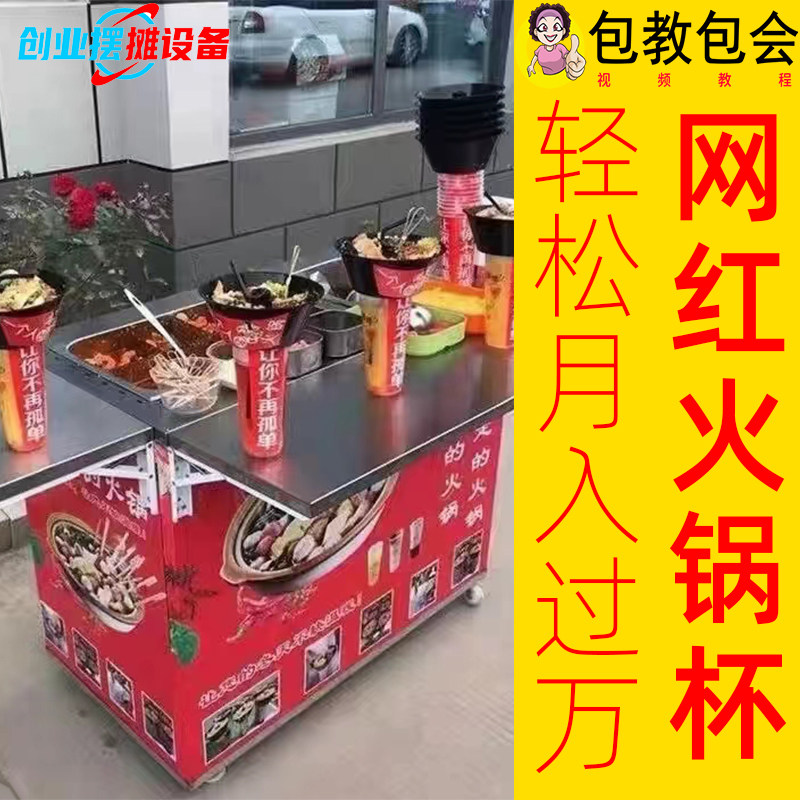 冒烟火锅杯设备网红行走的冰粉冷饮商用摆摊车可移动创业奶茶机器