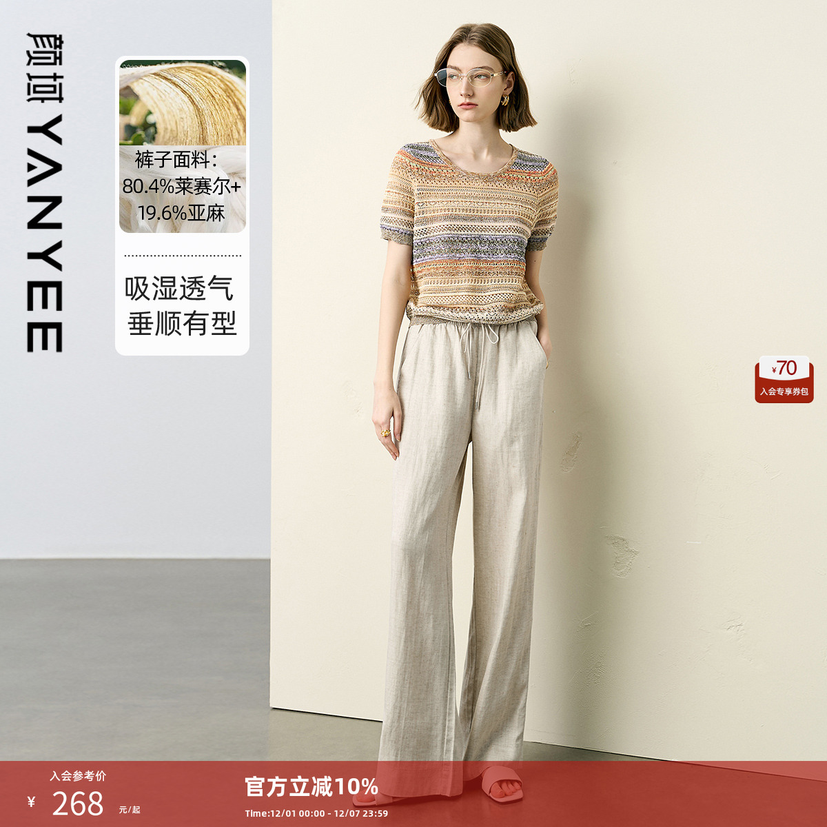 颜域条纹针织衫休闲阔腿裤两件套