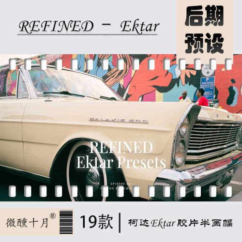 柯达Ektar胶片LR预设半画幅阳光海滩街头PS滤镜 REFINED Ektar