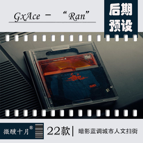 暗影蓝调城市人文扫街LR预设调色滤镜GxAce  “Ran” Preset Pack