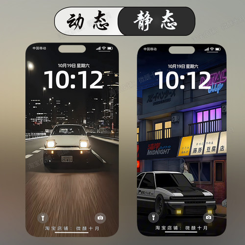 头文字D汽车动漫iphone苹果手机动态壁纸 4K高清安卓手机动态壁纸