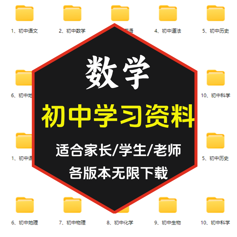 2026初中学习资料数学七八九年级课程素材电子版上下册知识点总结