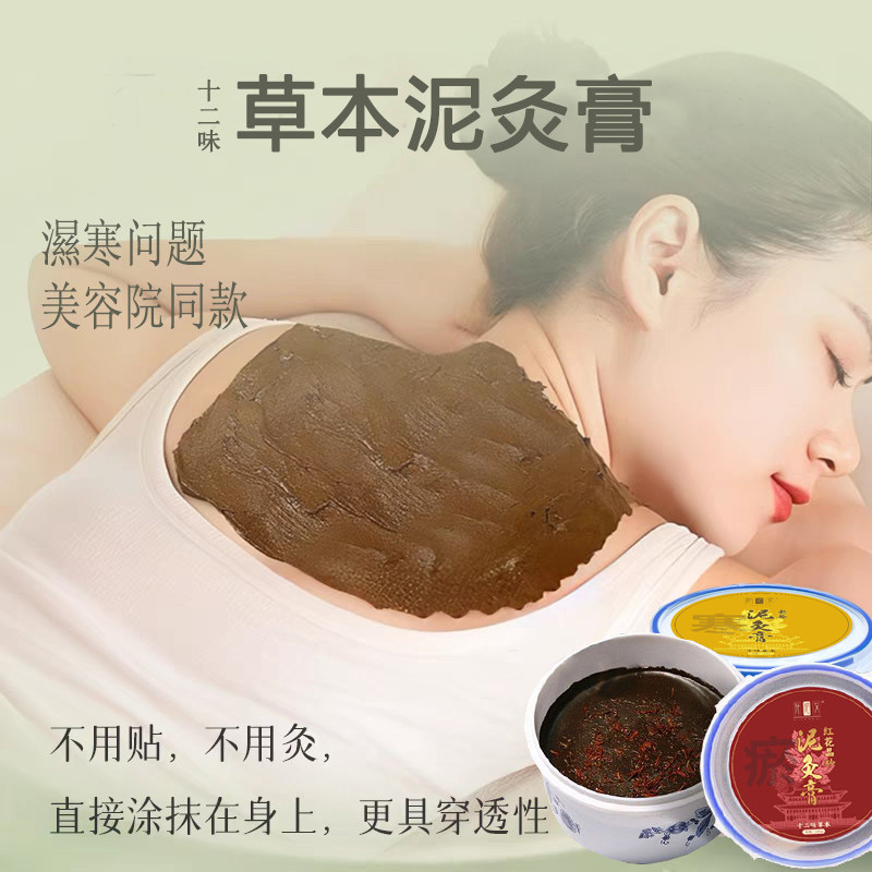 艾草泥灸膏草本泥灸老姜泥热敷膏宫寒去湿气美容院同款祛湿排寒膏