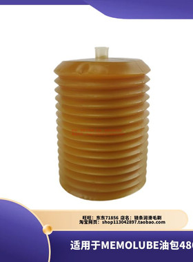 适用于MEMOLUBE通用油脂包油囊油包480ml
