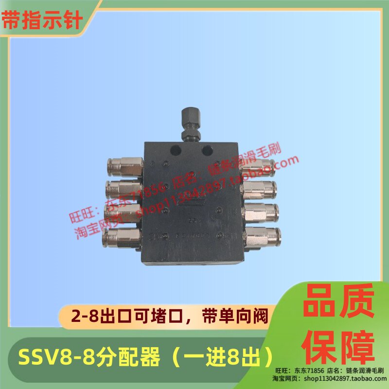 农业机械SSV8-8润滑给油装置黄油给油器分配器一进8出快插式