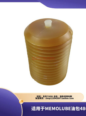 代替MEMOLUBE HPS全自动智能润滑系统精准注油泵油囊油包480ml