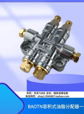 BAOTN容积式油脂分油器导轨磨床加工中心油路一分2出浓油分配器