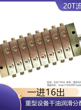 热销干油分配器P2000系列 单线浓油1进16出黄油分配器20T流量