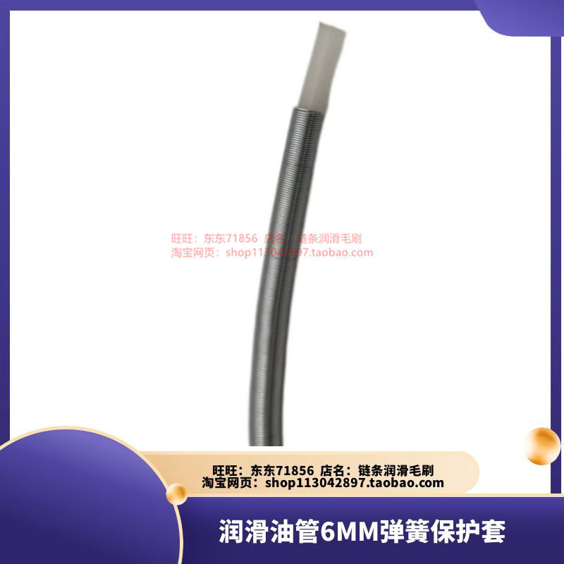 机床管路软弹簧钢丝保护套尼龙管油管胶管液压气管6mm套管护管套