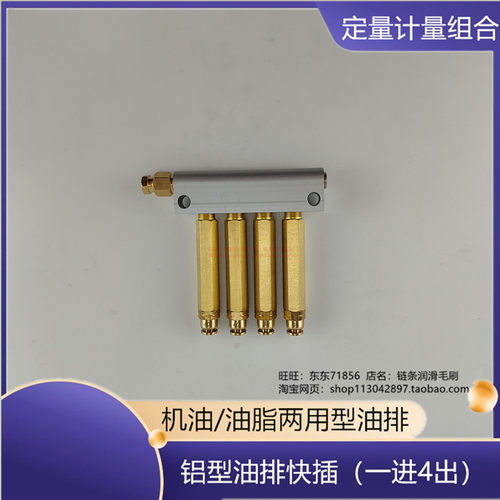 机床油泵计量油排容积式分配器一分4孔分油块定量出油流量可选