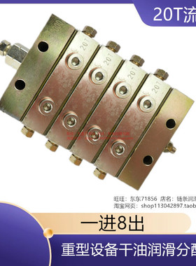 P2000片式20T递进式分配器JPQ2型大型机器设备分配器8个出油口