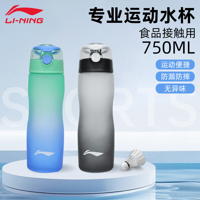 正品2025新款李宁羽毛球运动水壶大容量便携健身跑步网球水杯水瓶