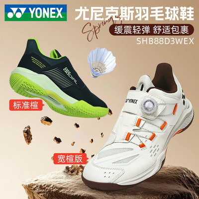 正品YY尤尼克斯羽毛球鞋女款2025新款SHB88D3新色男式专业运动鞋