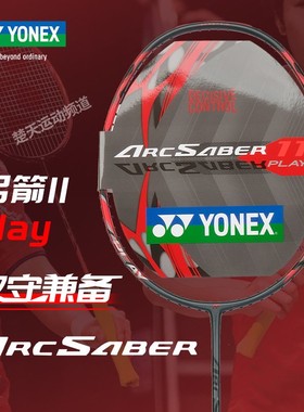 正品YONEX尤尼克斯弓箭11pro羽毛球拍入门简版均衡耐打arc-11play