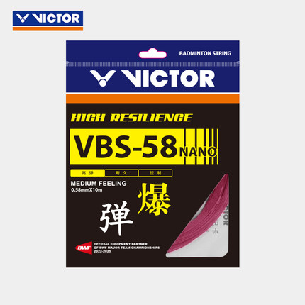 正品2025新款Victor胜利羽毛球线VBS-58高弹进攻型专业羽毛球拍线