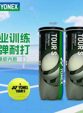 正品2206新款YONEX/尤尼克斯网球TB-TS3P专业比赛训练耐打耐用球