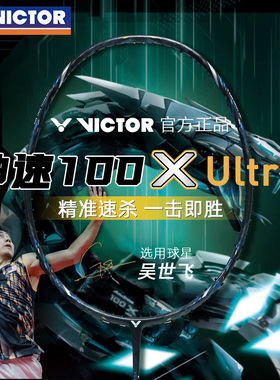 正品新款victor胜利神速100x ultra羽毛球拍碳纤维专业比赛速度型