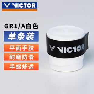 6平面防滑吸汗带绑带 Victor胜利羽毛球拍手胶GR233威克多正品 GR1