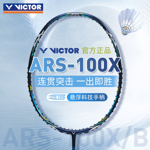 正品2026新款VICTOR胜利神速ARS-100X羽毛球拍专业比赛速度型单拍