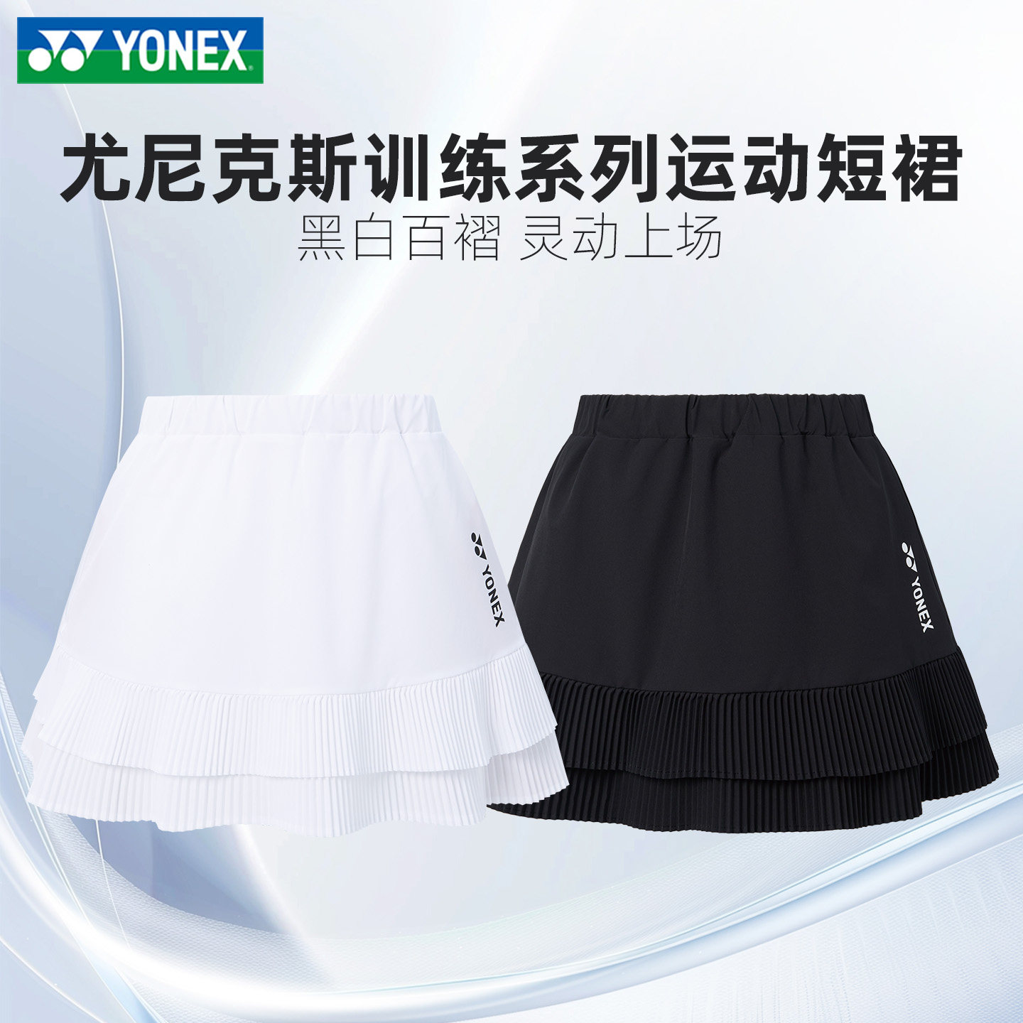 正品2026新款YY尤尼克斯短裙女速干吸汗专业比赛训练羽毛球运动服